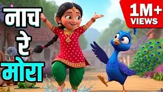 Nach Re Mora | नाच रे मोरा | Most Popular Marathi Balgeet | Rain Song for Kids । Marathi Rhyme 🦚🌧️