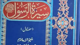    Serat ur Rasool by Dr Muhammad Tahir ul Qadri 