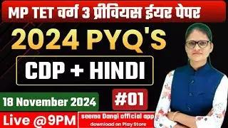 2024 PYQ - 15|mp tet varg 3 previous year paper|varg 3 paper solution|varg 3 pyq 2024|varg 3 update