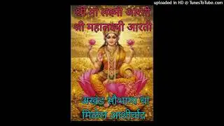 श्री मां महालक्ष्मीची आरतीShree Maa Laxmi Aarti Sri Maa Mahalaxmi Aarti Maa Laxmi Aarti MaaLaxmi2026