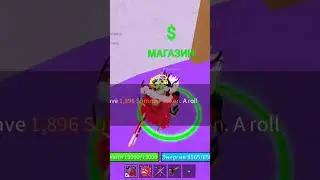 🍈 22 день Ролю Summer Gacha пока не выпадет Limited skin в Blox Fruits.