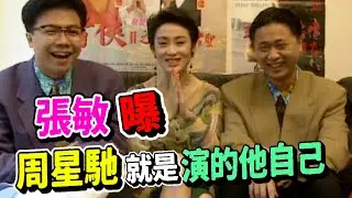 張敏率真伶俐超活潑 曝周星馳都是本性出演【萬里共嬋娟】精彩  (1991)