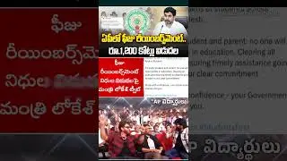 SAAP Chairman Ravi Naidu - Nara Lokesh Gives Big Relief To AP Students With Fee Reimbursement