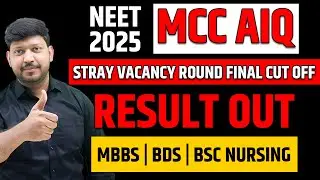 MCC AIQ Stray Vacancy Round | Final Cut-Off & Result Out | MBBS BDS BSc Nursing #mcc #strayround
