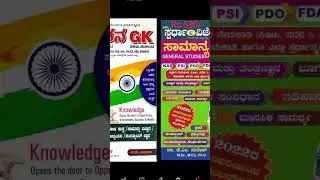 #2023 Year | 4000 Post civil Police |constable exam books | kannada |karanataka