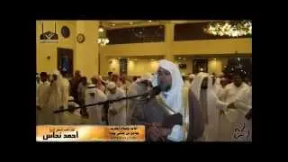 مغربية مرئية || إقامه الشيخ أحمد نحاس وإمامة الشيخ عبدالعزيز الزهراني || 21ـ7ـ1435هـ HD