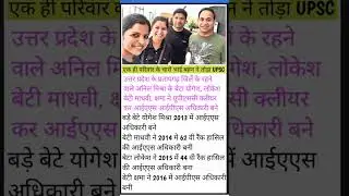 Four siblings of the same family became IAS IPS officers 🔥🔥