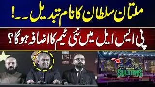 PSL Team Auction | Multan Sultans Name Changed | New Team Coming to PSL? | City 42