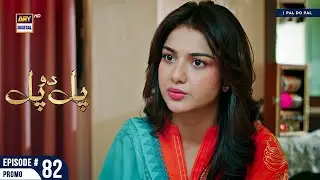 Pal Do Pal Episode 82 | Promo | Junaid Jamshaid Niazi | Tuba Anwer | ARY Digital