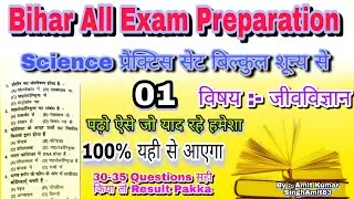 All Exam Preparation | Science practice set || Biology practice set |Practice science test questions