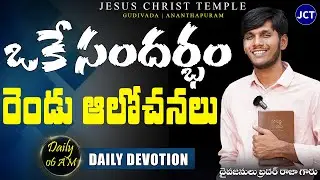 JC Temple #dailydevotion | Brother Raja Messages #teluguchristianmessages #jctemple #jesusmessages
