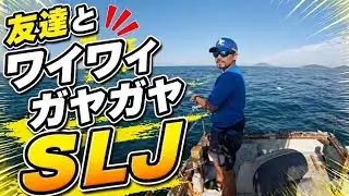 まじでうっせぇSLJ
