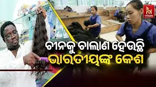 'Bihar to China': 1680 Kg of Human Hair Smuggling to China Prevented By DRI Team | Special Report
