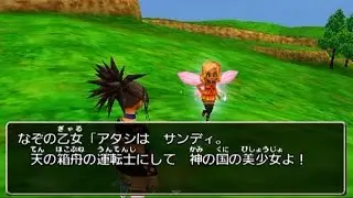 ドラゴンクエスト8 DQ8 3DS版 空と海と大地と呪われし姫君 5色のサンディ