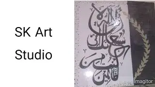 Calligraphy#Ayat Kareema❤️#SK Art Studio#artstudio