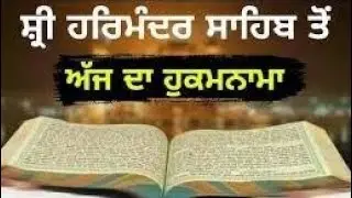 Hukamnama Sahib With Meaning Sri Harmandir Sahib (02/02/2024) ਦਰਬਾਰ ਸਾਹਿਬ ਹੁਕਮਨਾਮਾ ਸਹਿਬ ਵਿਆਖਿਆ ਸਹਿਤ