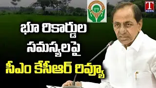CM KCR Review On Dharani Land Records Issues | Telangana | T News
