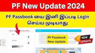 PF New Update 2024 | PF Passbook New Update 2024 | PF Passbook OTP Login Tamil