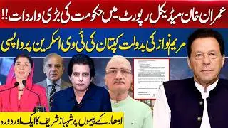 Big Blunder about Imran Khan's Health in Medical Report | Maryam Bring Khan Back on TV Screens
