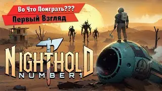 🎮Во Что Поиграть???🎮 Nighthold: Number 1 Первый Взгляд Выживалка на агрессивной планете