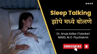 Sleep Talking - Causes, Symptoms & Treatment | Dr. Anuja Kelkar | Mental Health Tips