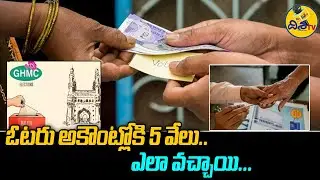 Cash For Votes Begins Online Payments Ahead GHMC Elections | GHMC Elections 2020 | Disha Tv