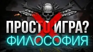 Is Defense &mdash; обзор  и раскрытие её скрытого смысла