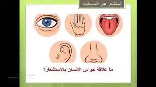 الاستشعار والتحكم عن بعد