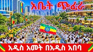 ADDIS ABABA UNLEASHED: Massive Ethiopian New Year 2019 Street Party & People 4K