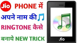 Jio Phone Me Apne Naam Ki Ringtone Kaise Banaye