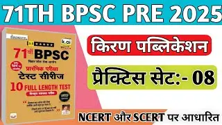 Kiran Publication  71th BPSC Practice Set 08 । 71th Bpsc Pre Test Series @Edugovexam
