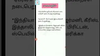 April 2023 current affair part 27 #tnpsc #tnusrb #group4 #mhc