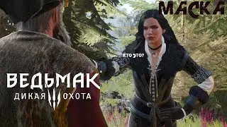 104. Маска 🤿 Ведьмак 3 : Дикая Охота