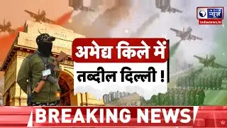 Republic Day High Alert: गणतंत्र दिवस को लेकर हाई अलर्ट | Delhi Alert | India News