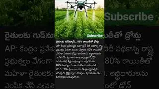 #drones #farmers #national #scheme