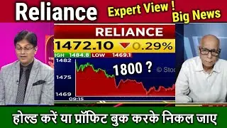 Reliance Share news,Hold or sell ?,Reliance Industries share Analysis,RIL Target Tomarrow,Jio IPO