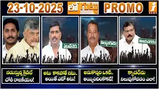 YS Jagan Vs Chandrababu |MLA Gudem Mahipal Reddy | Bathula Laxma Reddy | Botsa Satyanarayana | iNews