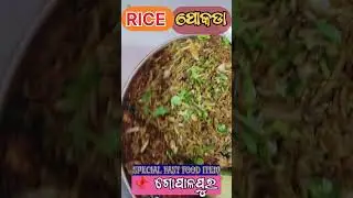 SPECIAL RICE ପୋକଡ଼ା 💫 SPECIAL FAST FOOD ITEM #fastfood