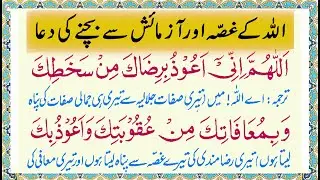 Allah Kay Azab Gussa  or Azmaish Se Bachnay Ki Dua | Fitno Se Bachne Ki Dua | Azab se bachne ki dua