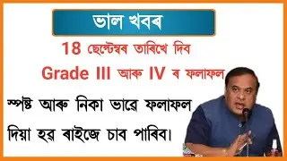 Assam Direct Recruitment Result Out on 18 September 2022, ADRE 2022 ASSAM RESULT APPOINTMENT