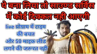 How to make xlr to xlr cabal || स्टेज केबल कैसे बनाये साउण्ड सर्विस के लिए || Snack cable