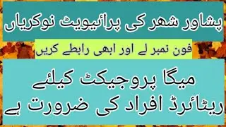 jobs in peshawar, jobs in kpk, private jobs in peshawar, private jobs in kpk,