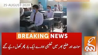Reopen educational institution in Swat | GNN | 25 August 2020