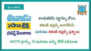Daily Current Affairs for Competitive Exams | Mana La Excellence