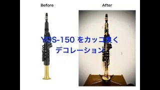 YAMAHA デジタルサックス YDS−150をカッコ良くしてみた 電子サックス