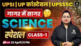 UPSI 2025 | UP SCIENCE SPECIAL CLASS #1 | UP CONSTABLE, UPSSSC & ALL UP EXAMS | Neelam Ma'am