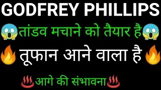 GODFREY PHILLIPS share🔥✅ | GODFREY PHILLIPS share latest news today | GODFREY PHILLIPS share news