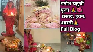 गणेश चतुर्थी पूजा व्रत पारण विधी 🙏🙏🌺 जय गणपती बप्पा 🙏|| 🕉️🛕
