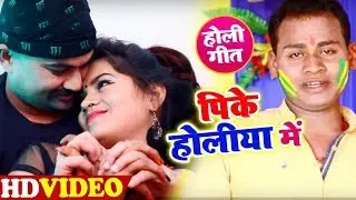 Holi Song 2019 #Video Song - Pike Holiya Me - Dhanjay Rajbhar - Hit Holi Song