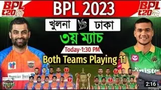 BPL Live 2023| Dhaka Dominators vs Khulna Tigers Live | DD vs KT - বিপিএল লাইভ ২০২৩ |ঢাকা বনাম খুলনা